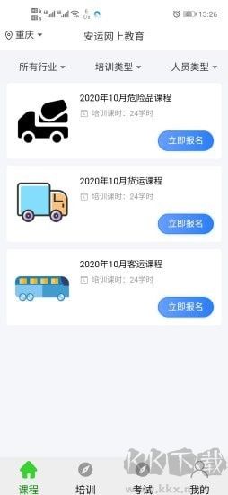 安运网上教育