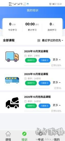 安运网上教育