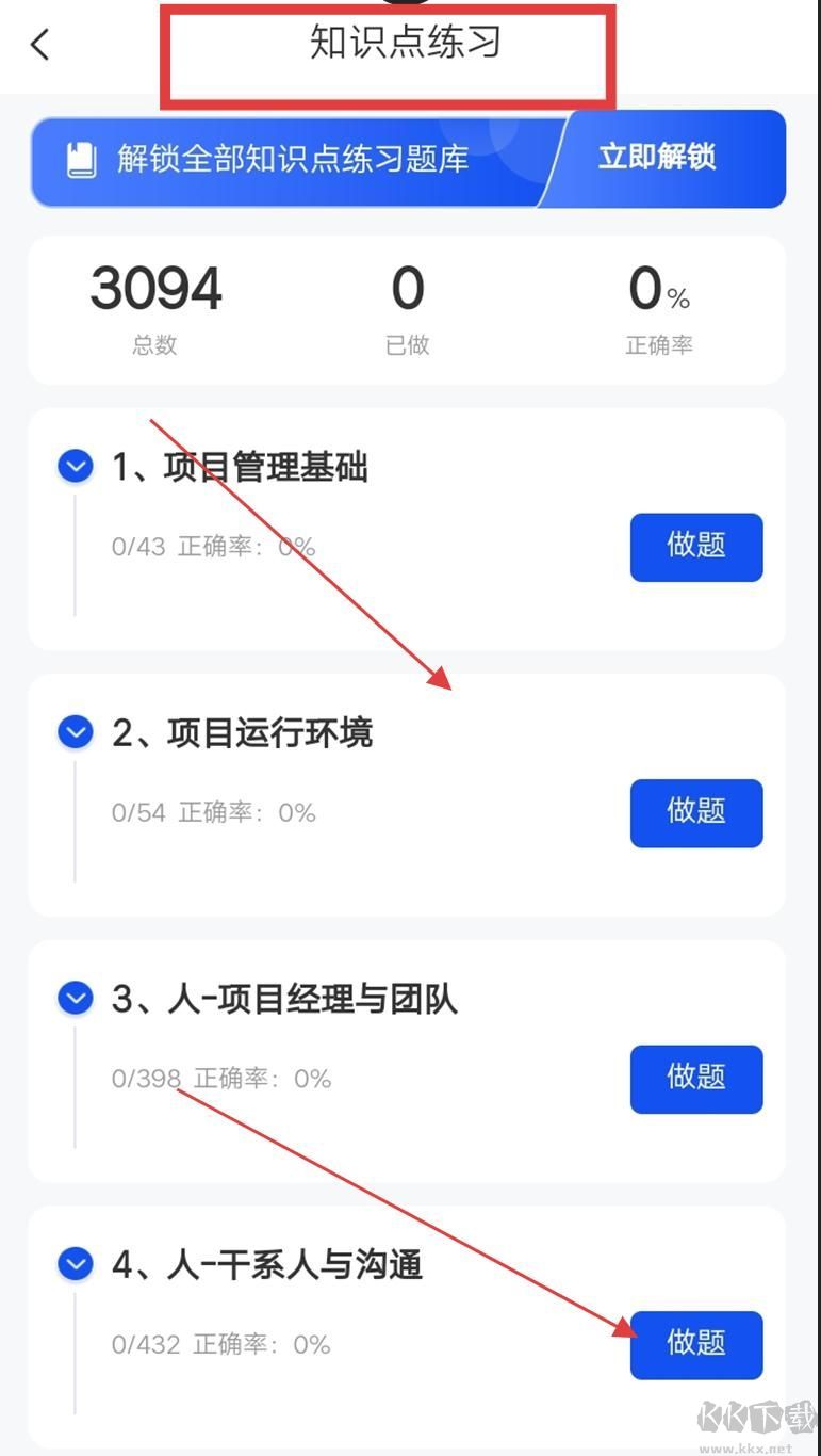PMP项目管理助手