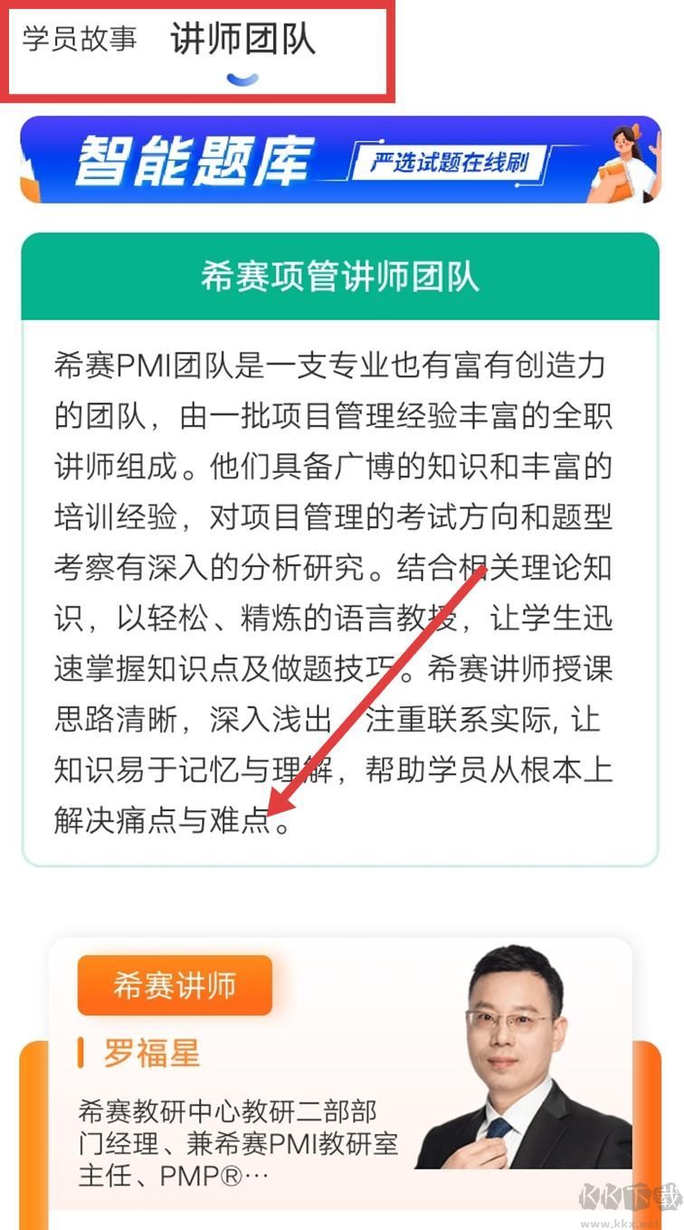 PMP项目管理助手