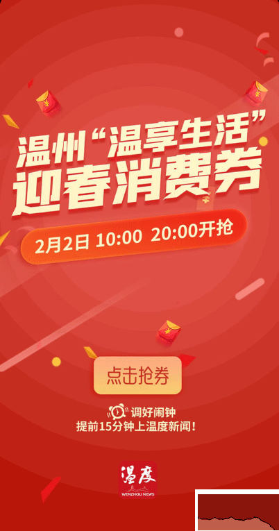 温州温度新闻