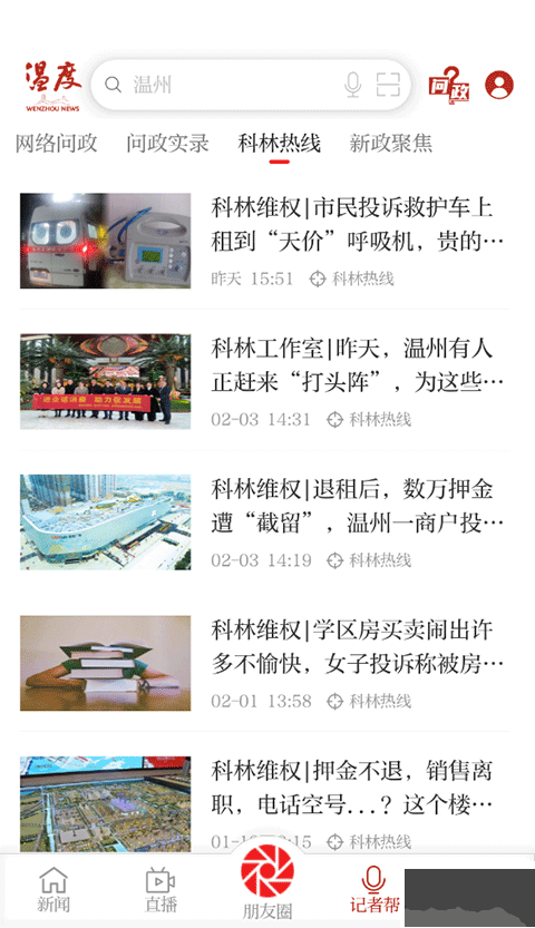 温州温度新闻