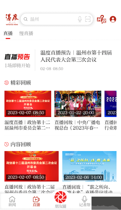 温州温度新闻