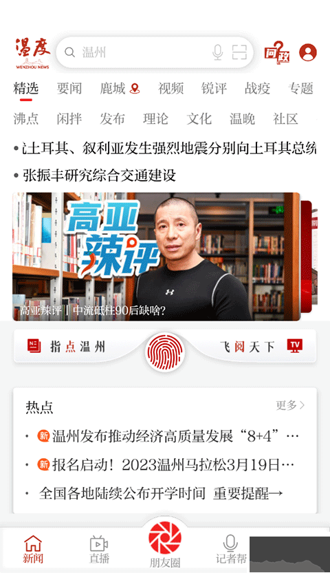 温州温度新闻