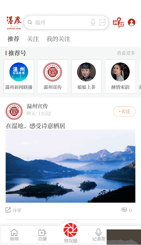 温州温度新闻