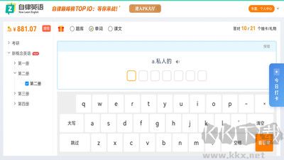 自律英语