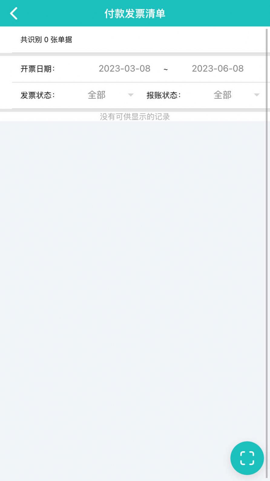 嘉通掌上办软件最新版下载2024