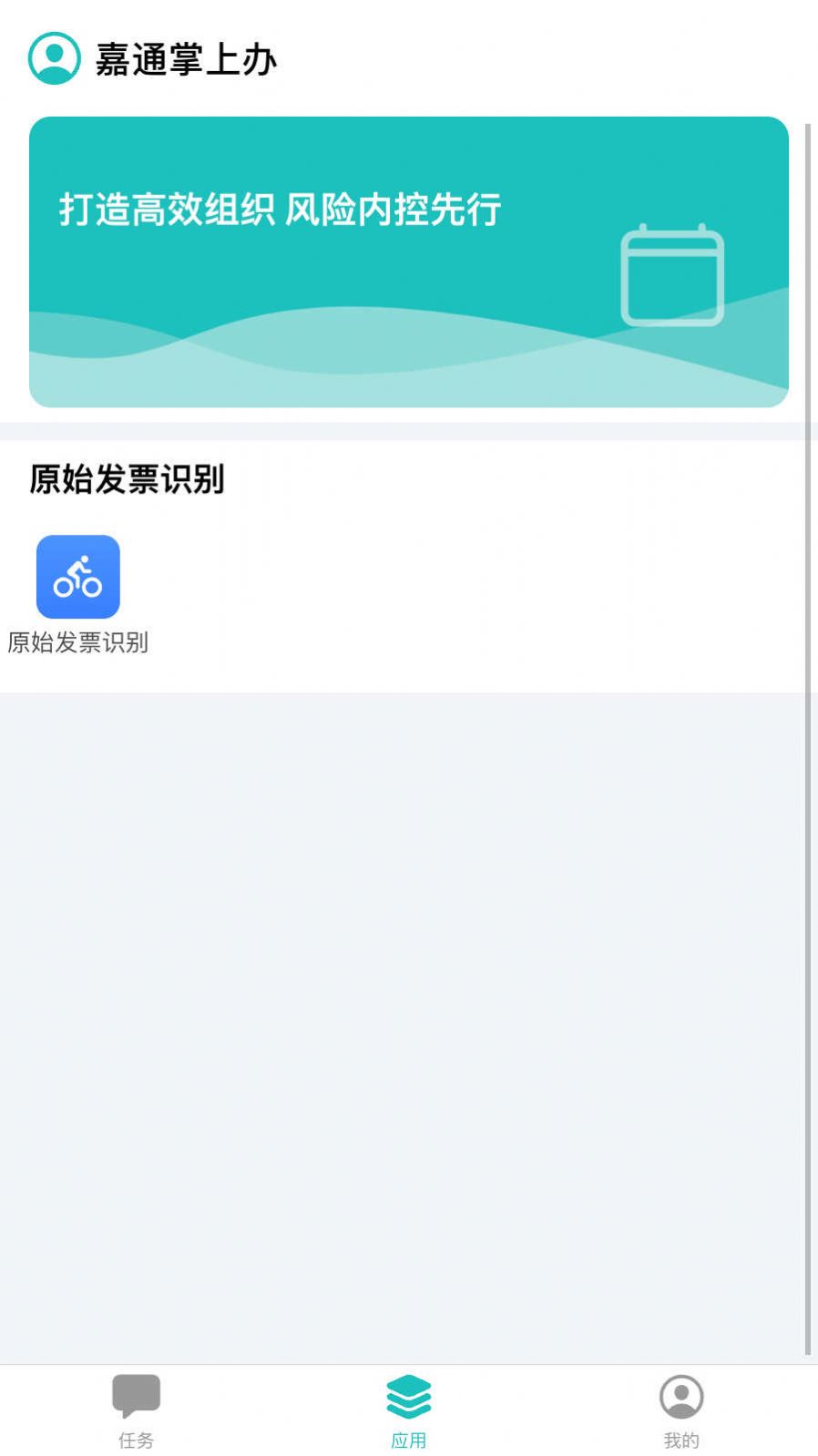 嘉通掌上办软件最新版下载2024