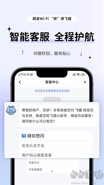 飞猫管家2025