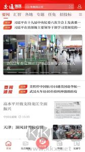 交通强国