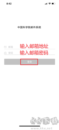 中科院邮箱