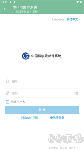 中科院邮箱