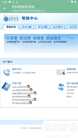 中科院邮箱