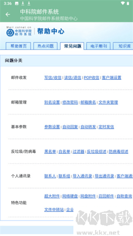 中科院邮箱