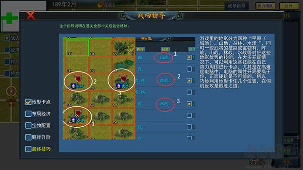 三国英雄战场