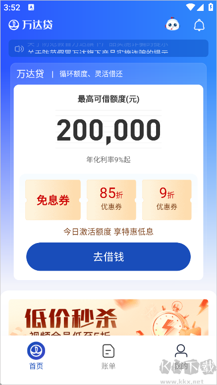 万达贷app
