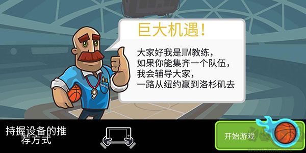 篮球战役Basketball Battle