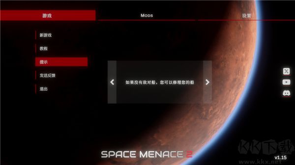 太空威胁2(Space Menace 2)