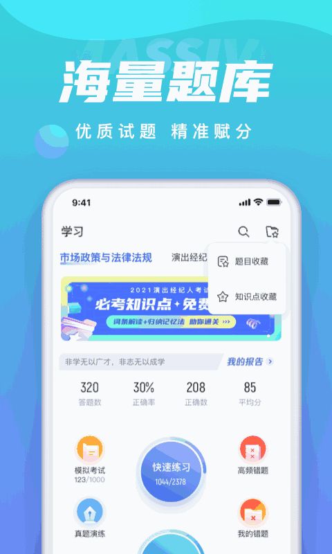 保育员考试聚题库最新版官网版下载v1.2.7