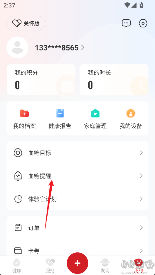 爱看健康最新版