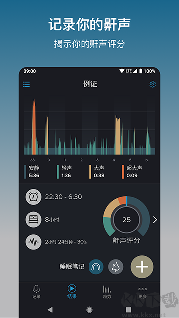 鼾声分析器