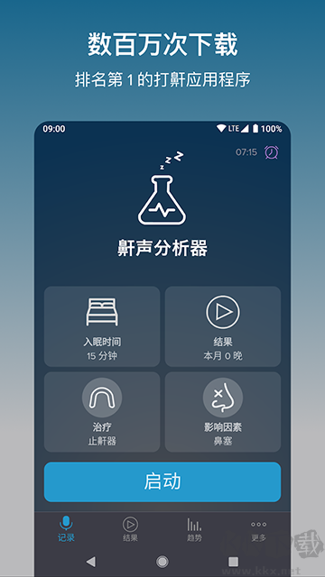 鼾声分析器