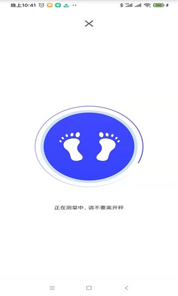 优渥体重秤app