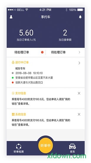 享约车司机软件
