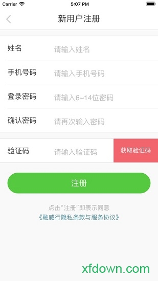 融威行