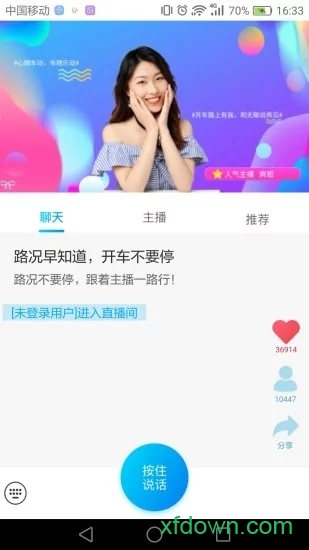 智慧高速app下载