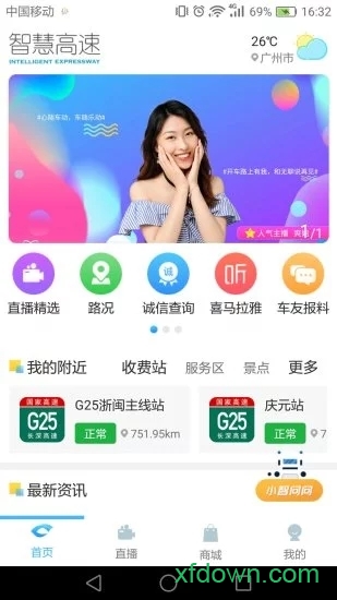 智慧高速