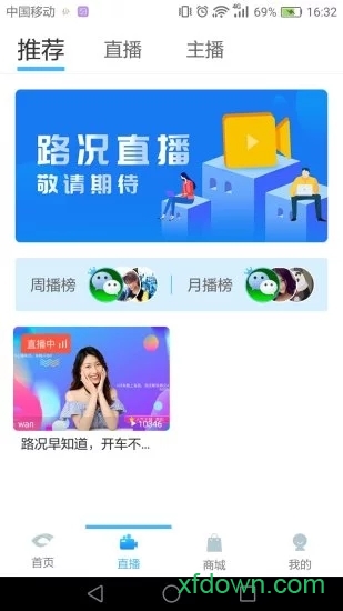 智慧高速