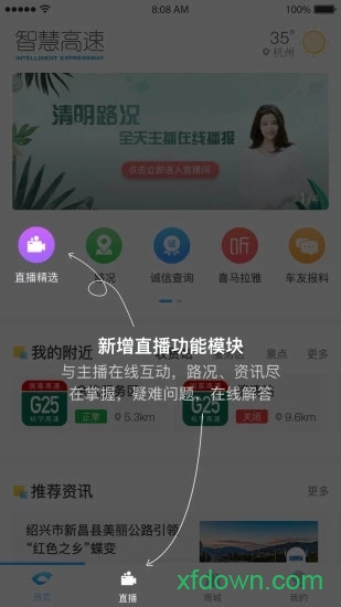 智慧高速