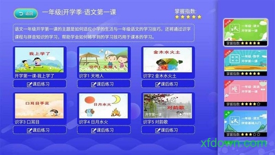 小学同步课堂tv免费版