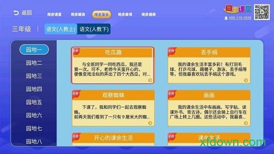 小学同步课堂tv