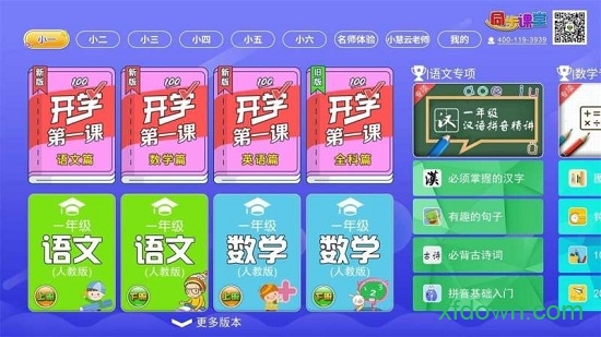 小学同步课堂tv