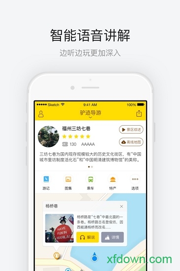 福州三坊七巷软件