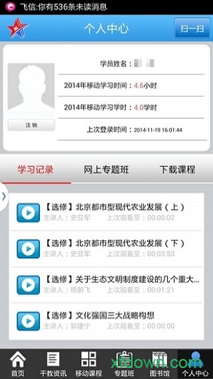 北京干教网手机版 北京干教网手机版下载