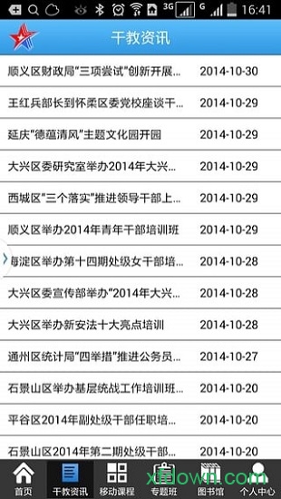 北京干教网
