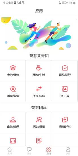 智慧共青团手机版 智慧共青团app下载