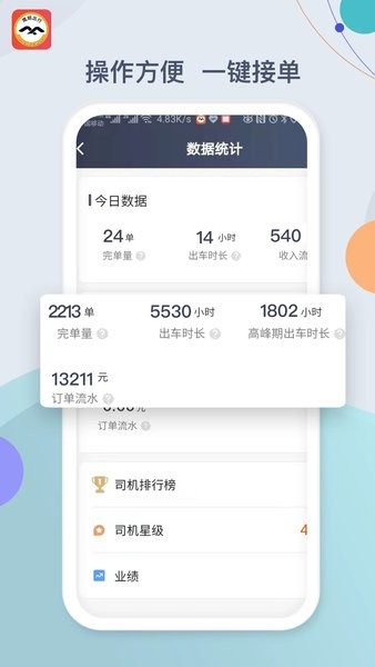 鹰明司机端最新版 鹰明司机端app下载