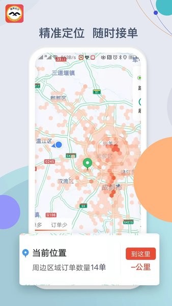 鹰明出行