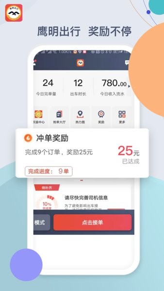 鹰明出行