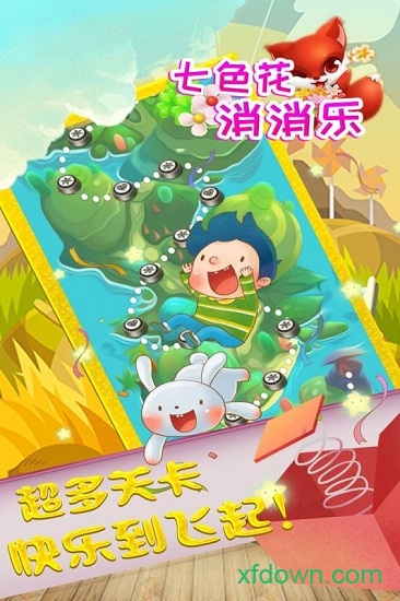 七色花消消乐普通下载