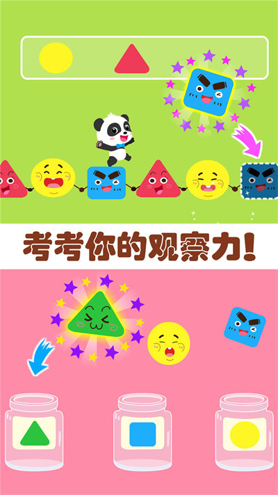 奇妙思维闯关宝宝巴士