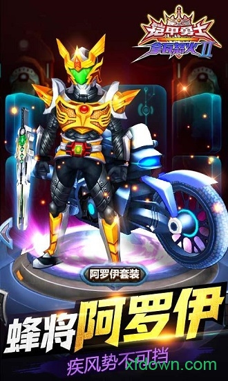 铠甲勇士拿瓦怒火2