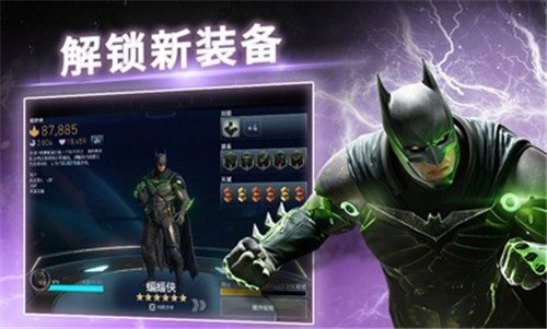 不义联盟2国际版