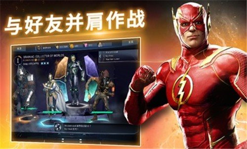 不义联盟2国际版
