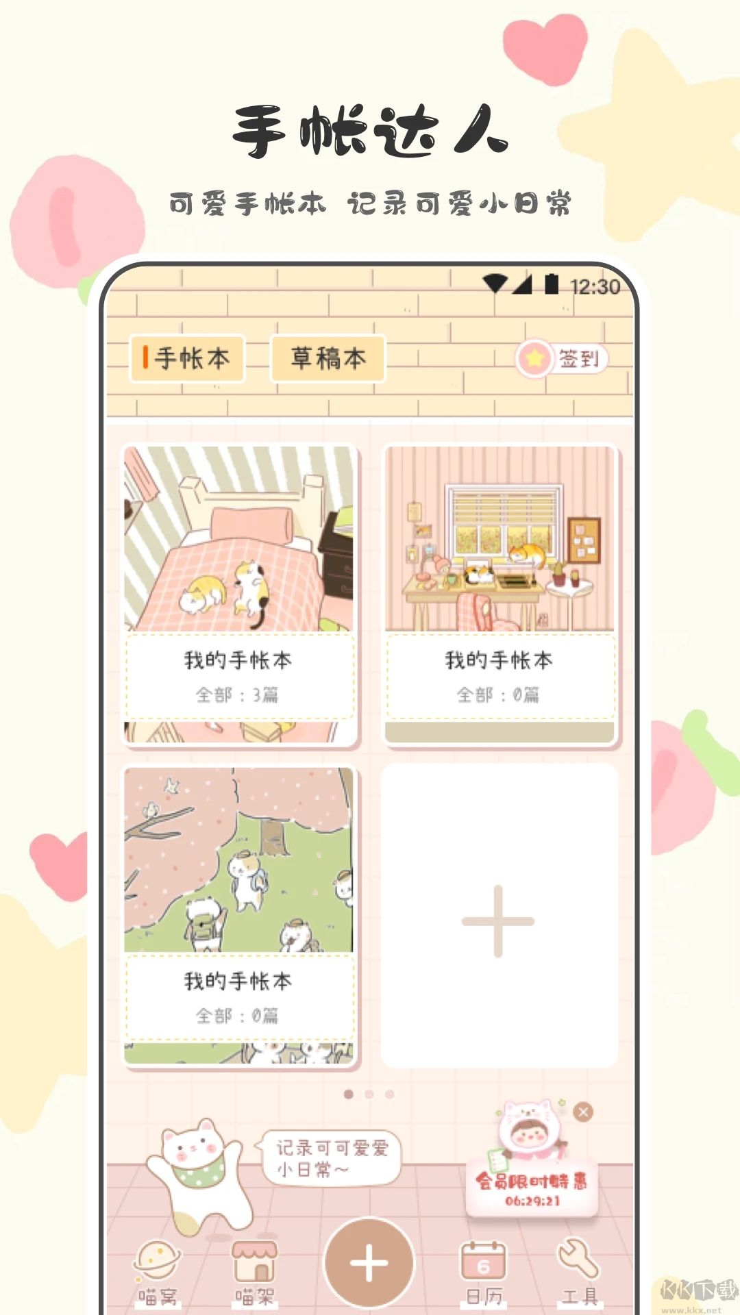 喵喵手帐