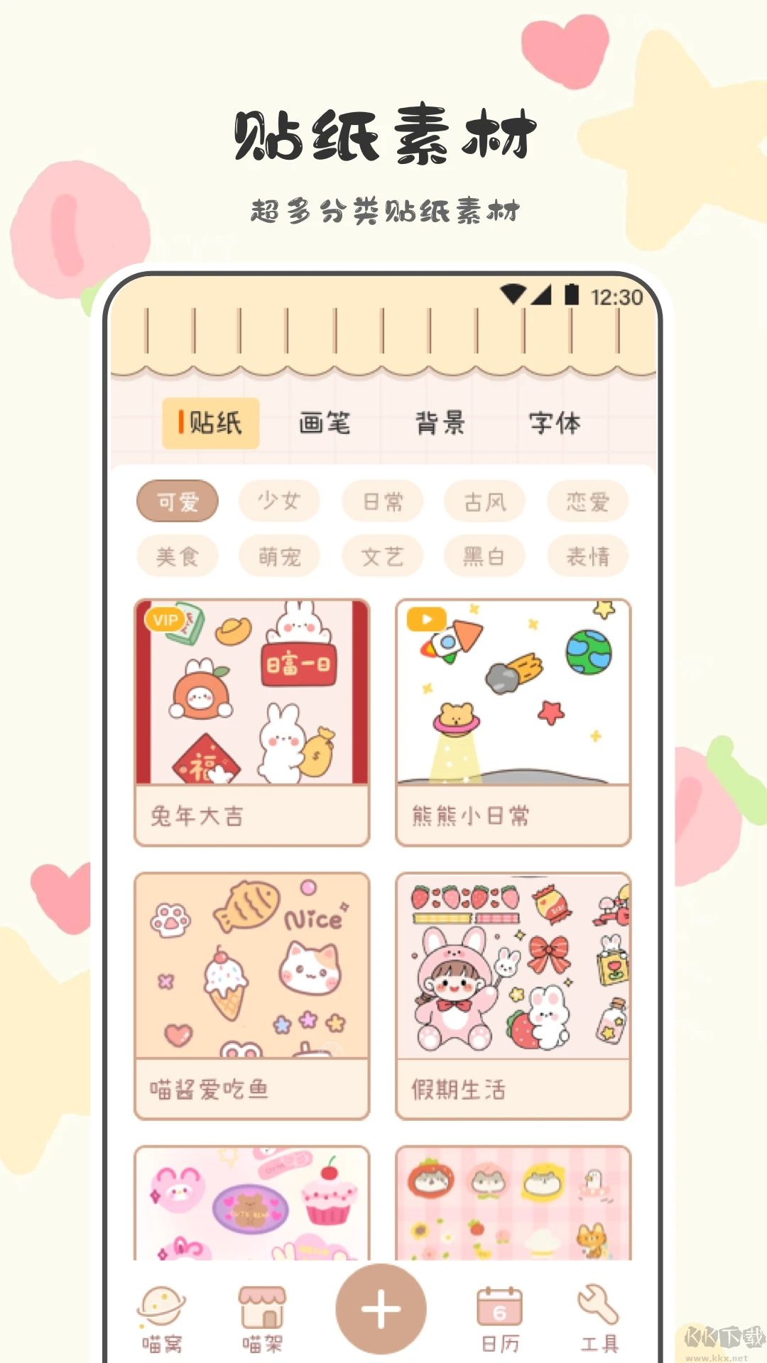 喵喵手帐